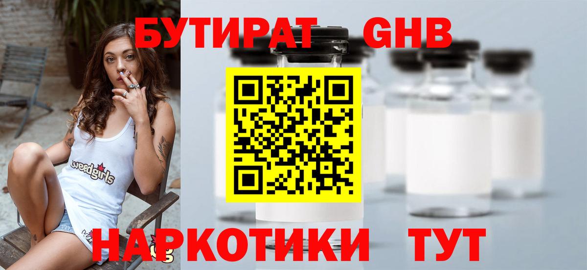 Бутират вода  Бутират  Тутаев  Вход с VPN 