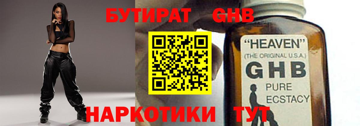 Бутират оксибутират Тутаев