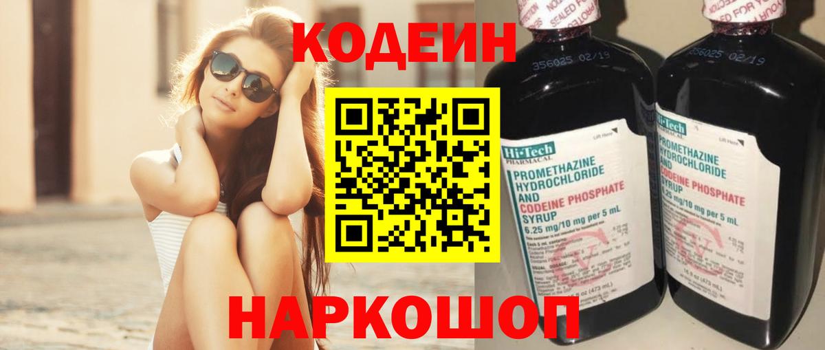 Кодеиновый сироп Lean напиток Lean (лин)  Вход с VPN  Codein напиток Lean (лин)  Тутаев 