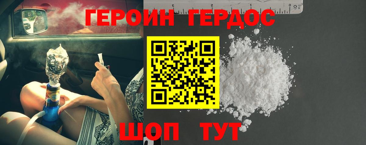 ГЕРОИН белый Тутаев