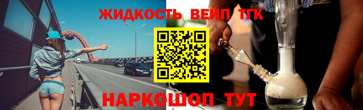 ТГК вейп Тутаев